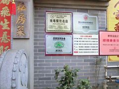 -水乡人家私房菜(逢简店)