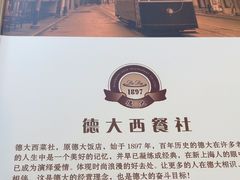 -德大西餐社(云南南路店)