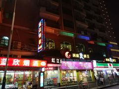 门面-华辉拉肠(龙口东店)