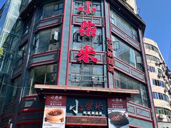 -小柴米·传统江西菜(万寿宫店)