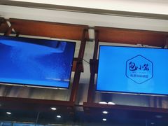 -包小笼·金牌汤包(中山路店)