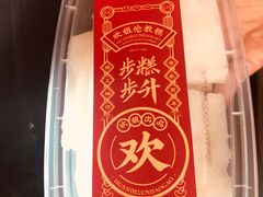 -欢姐伦教糕(北海大道北店)