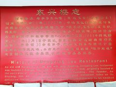 -东兴楼饭庄(六里桥店)