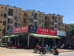 -珍记海鲜粥·海鲜粉