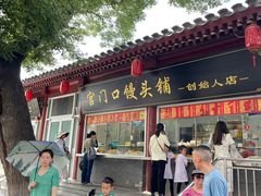 -宫门口馒头铺(创始人总店)