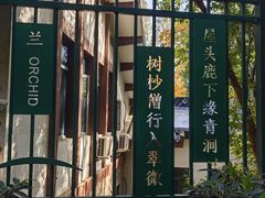 -北极阁公园