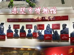 -赤壁市博物馆
