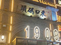 -东口码头·烧鸽子·鱼头泡饼·地方菜(金鹰悦城店)