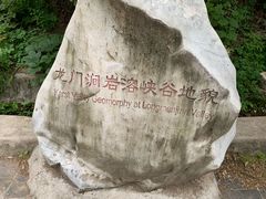 -龙门涧景区