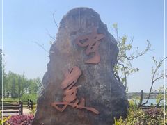 -天屿湖