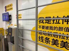 -发条鸭无人健身房(静安胶州路店)