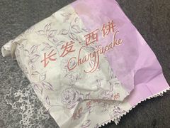-长发西饼(临顿路店)