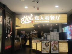 -get pizza意大利餐厅(凯德MALL店)