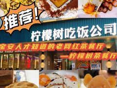 -柠檬树茶餐厅(海雅缤纷城店)