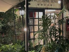 -秘密小花园(第三中学店)