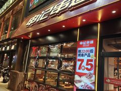 -申记串道(中街店)