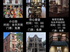-汕头市小公园