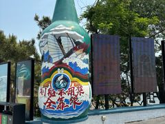 -北戴河碧螺塔海上酒吧公园