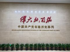 -中共一大纪念馆