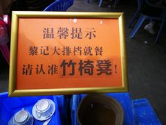 -黎记大排档(慈云路店)