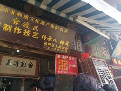 门面-眼镜粑粑