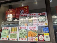 -荣阳楼(山塘街店)