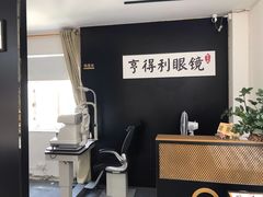 -罗伯特眼镜·蔡司官方授权(罗湖国贸店)