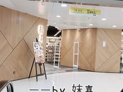 -楼上(新馬路澳門廣場店)