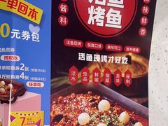 -三江源活鱼现烤(维多利摩尔城店)