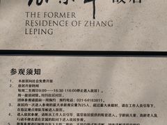 -张乐平故居