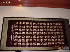 店内字画-石头门坎