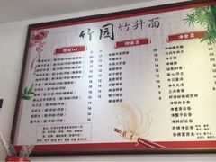 菜单-竹园竹升面(西关总店)
