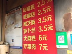 -肖为民麻糕(双桂坊店)