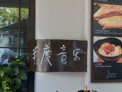-半度雨棚(莫干山路店)