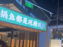 -周渝食惦酸菜鱼(青浦店)