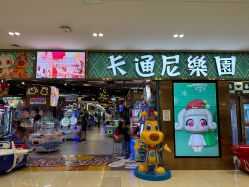 -卡通尼乐园(武汉凯德1818店)
