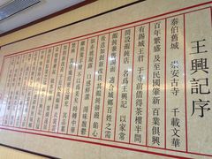 -王興記(南禅寺店)