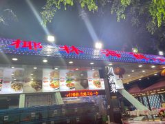 门面-范饭椰林川湘味海鲜·椰子鸡(三亚湾椰梦长廊店)