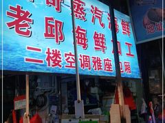门面-船奇蒸汽海鲜·闽菜(八市海鲜总店)