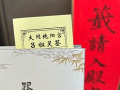 -纯阳宫(大同古城)