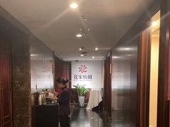 -花家怡园