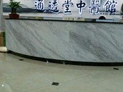 -通透堂中医·精准推拿(旗舰店)