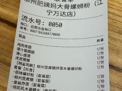 -柳州肥姨妈大骨螺蛳粉(江宁万达店)