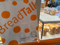 -BreadTalk面包新语·烘焙蛋糕(深业上城店)