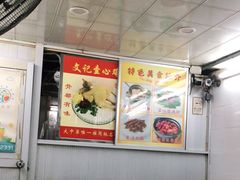 大堂-文记壹心鸡(宝华路店)