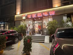 -百家鸡味馆(清泰店)