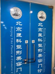 -八大处整形