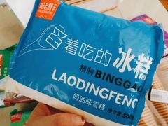 原味袋冰糕-老鼎丰(靖宇街总店)