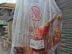 -吴山烤禽 (吴山路店)
