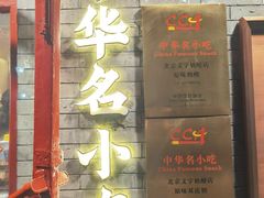 -文宇奶酪店(南锣鼓巷店)